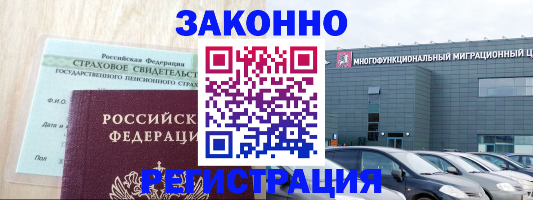 где прописаться в Ногинске