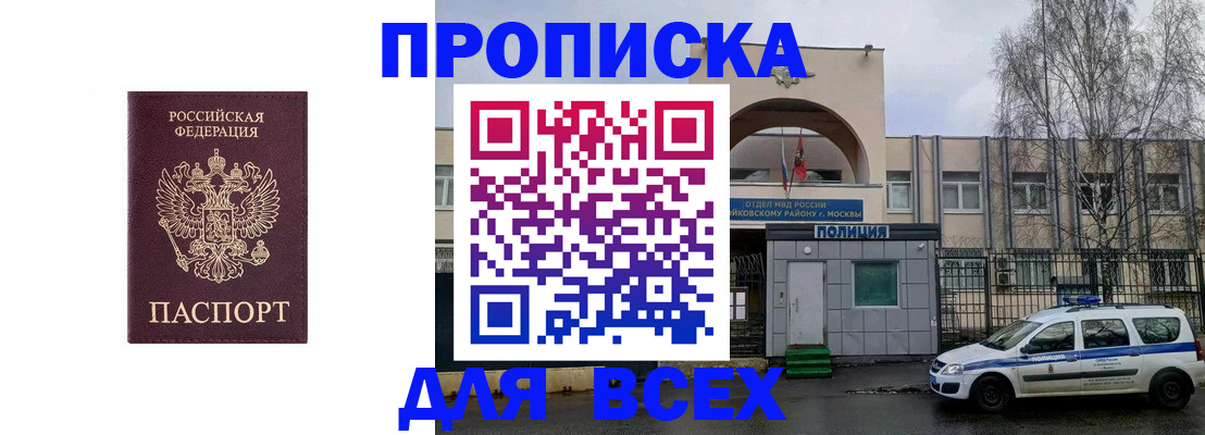 временная прописка в Ногинске
