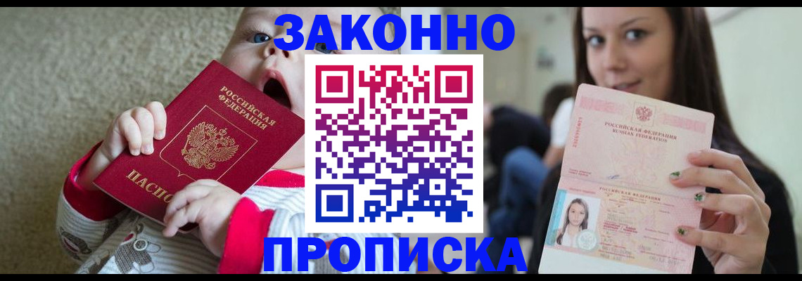 прописка для школы в Ногинске