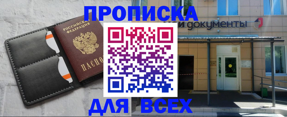 временная регистрация надежно в Ногинске