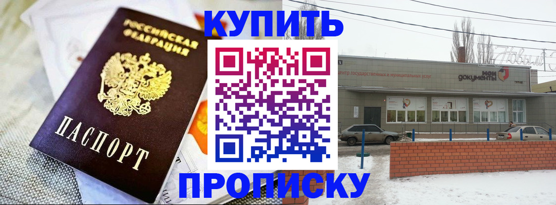 прописка законно в Ногинске