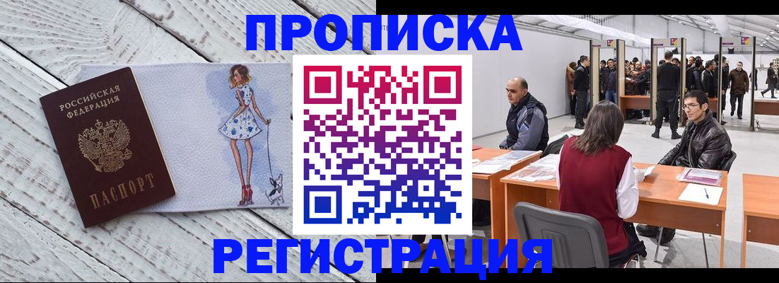 где прописаться в Ногинске